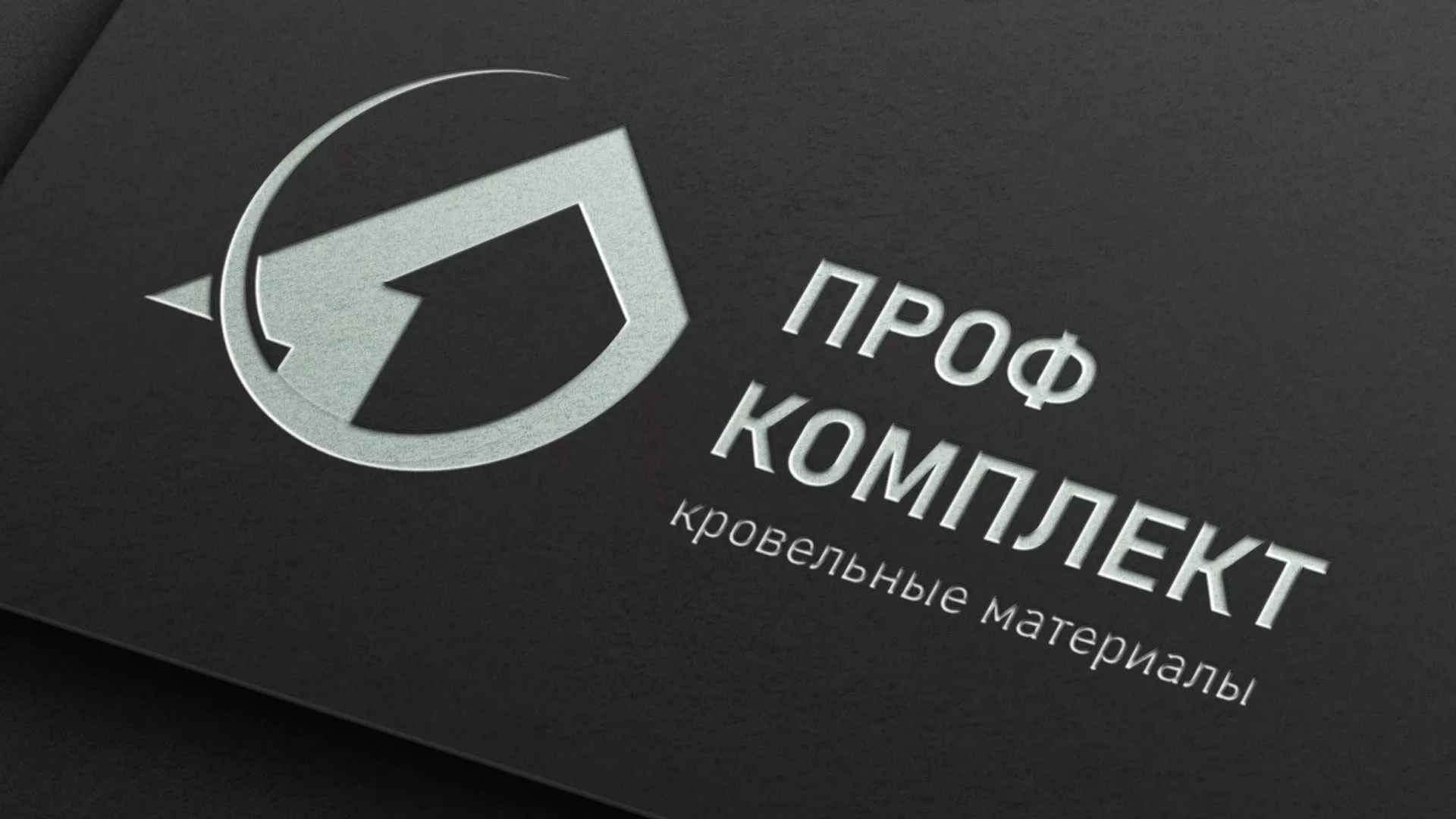 Разработка логотипа компании «Проф Комплект» в Балашихе